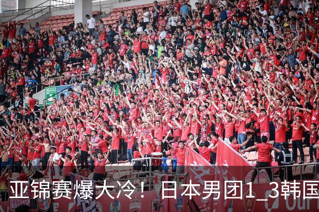 亚锦赛爆大冷！日本男团1 3韩国，张本智和吞0 11 松岛辉空0 3惨败