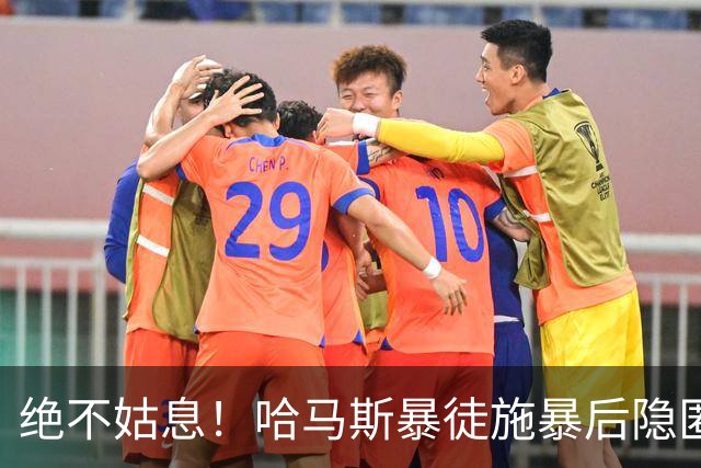 绝不姑息！哈马斯暴徒施暴后隐匿市井，以色列绝密小队跨境追杀