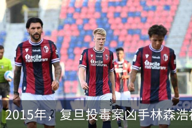 2015年，复旦投毒案凶手林森浩被执行死刑，父亲隔着玻璃追问：“你到底是不是被冤枉的？”他只回了一句话，便彻底击碎了父亲最后的侥幸
